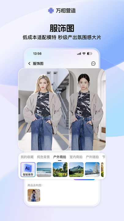 万相营造app图2