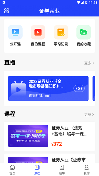 职成课堂app