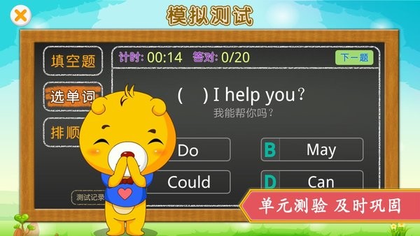 小学英语辅导app图2