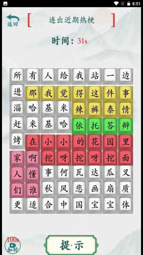 趣味文字挑战游戏图3
