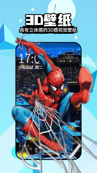 幻彩壁纸4D app图3
