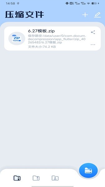 解压缩app