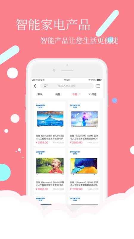 安时达商城软件