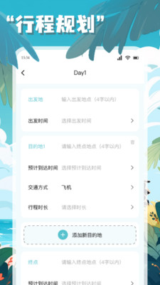 链信世界旅行app
