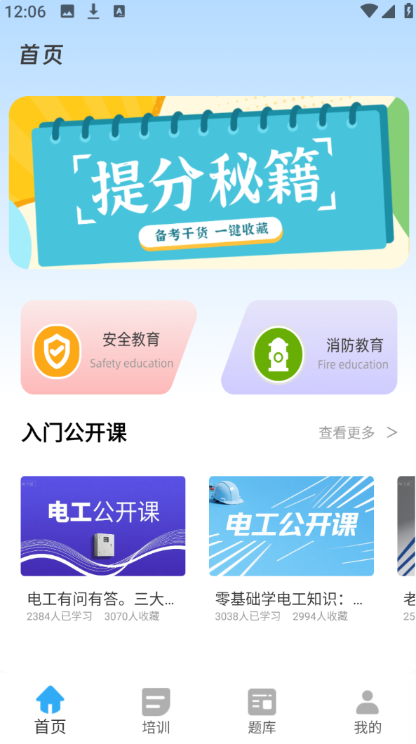 职教云课堂最新版