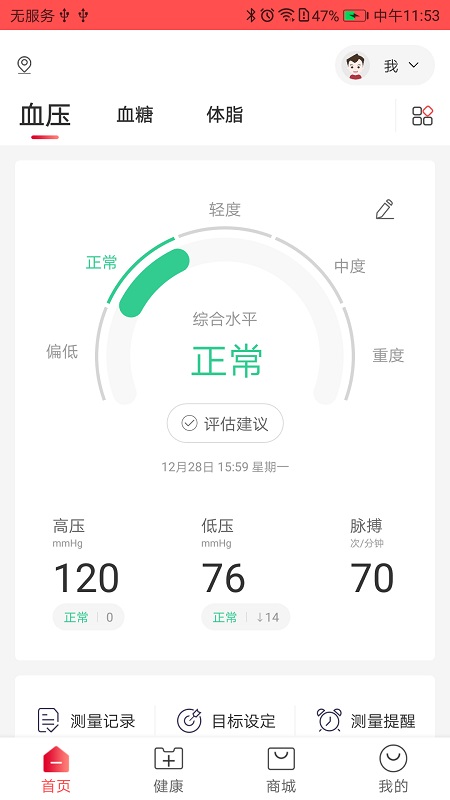 鱼跃健康管家手机版图4