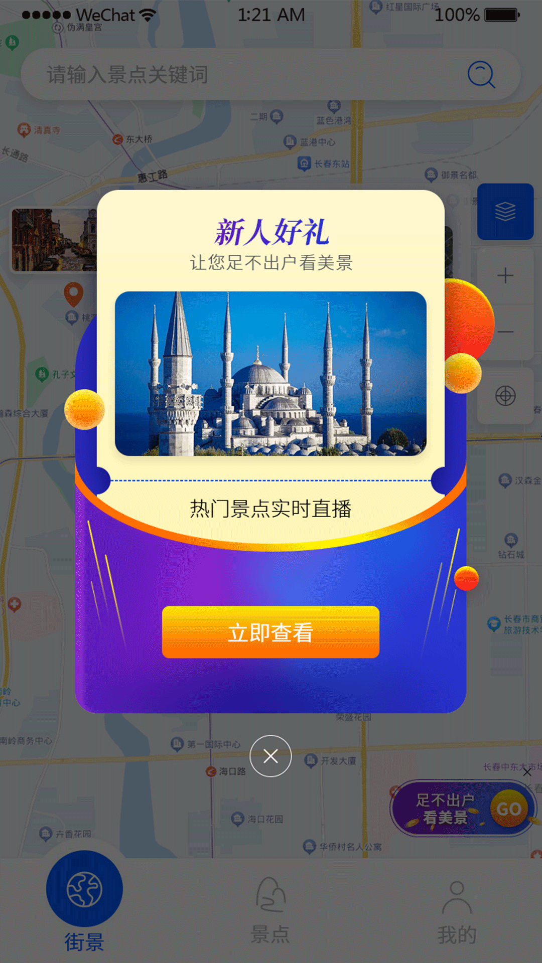 天眼实况全景地图app