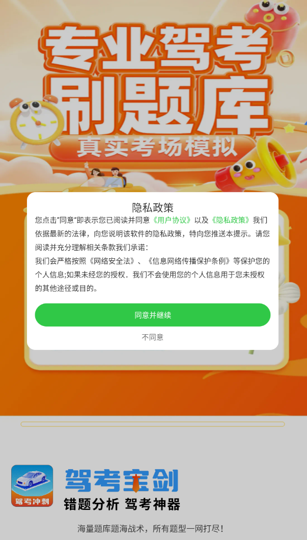 驾考宝剑app图1