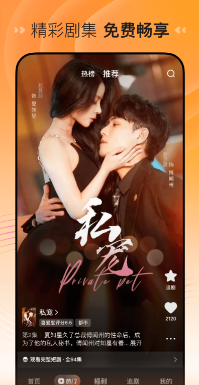 半糖映画手机版图1