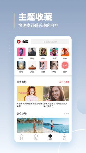 油果app图3