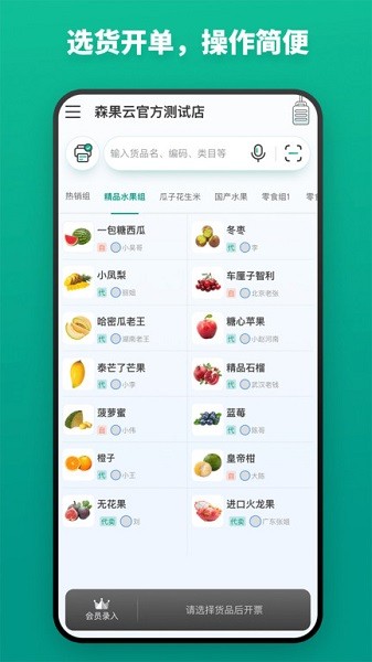 森果开票助手软件图3