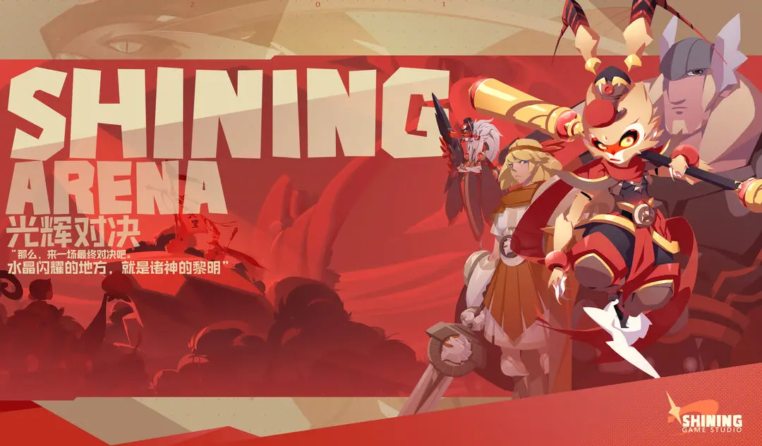 光辉对决游戏图2