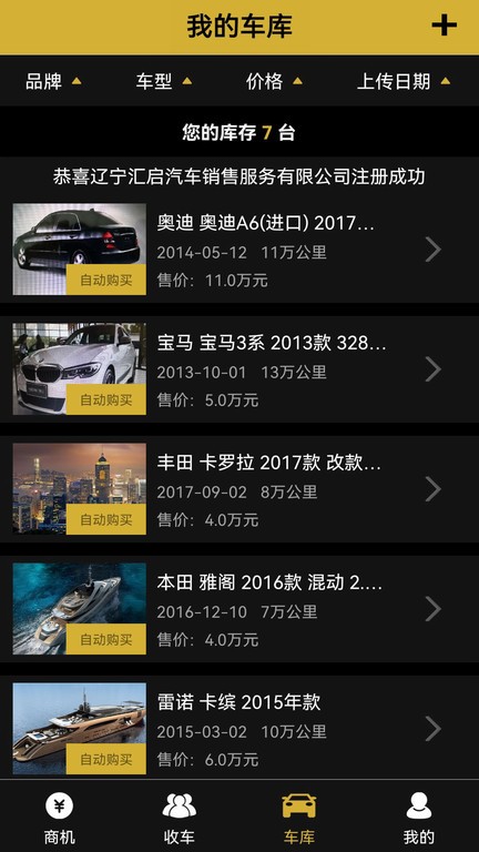 车虫管家app图3