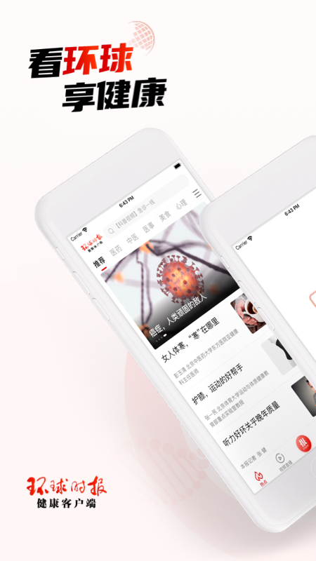 环球时报健康最新版图4