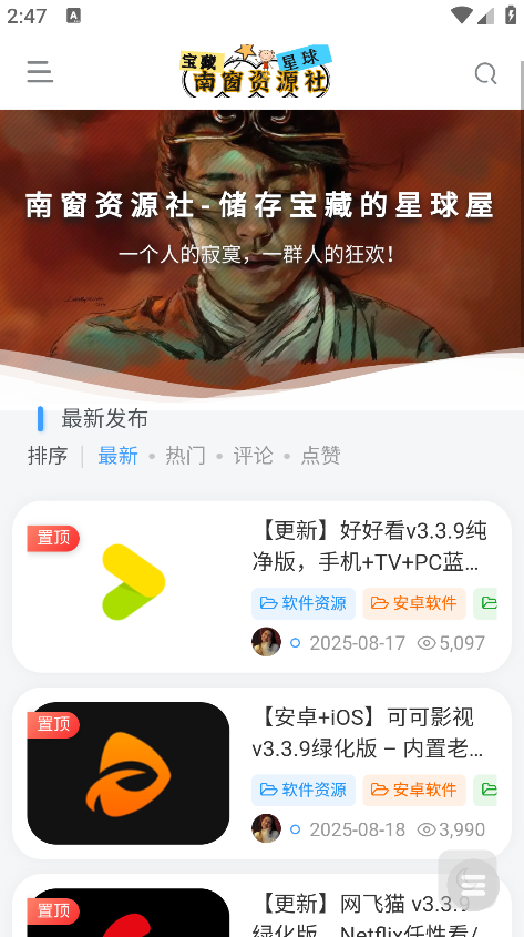 南窗资源社app图1