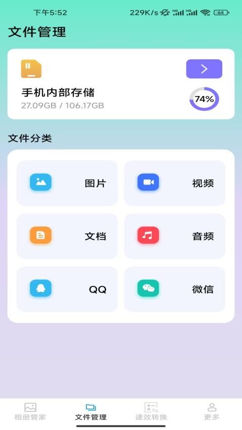 速效手机管家app