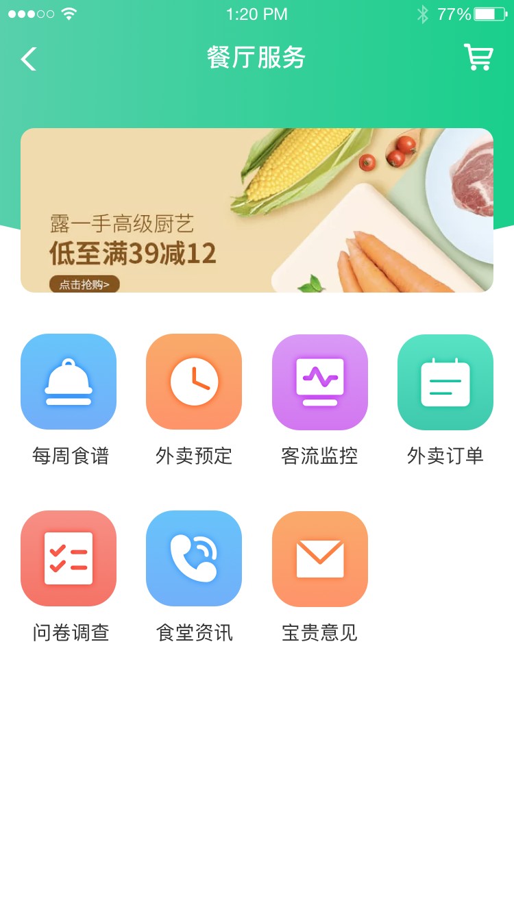 央厨餐饮最新版