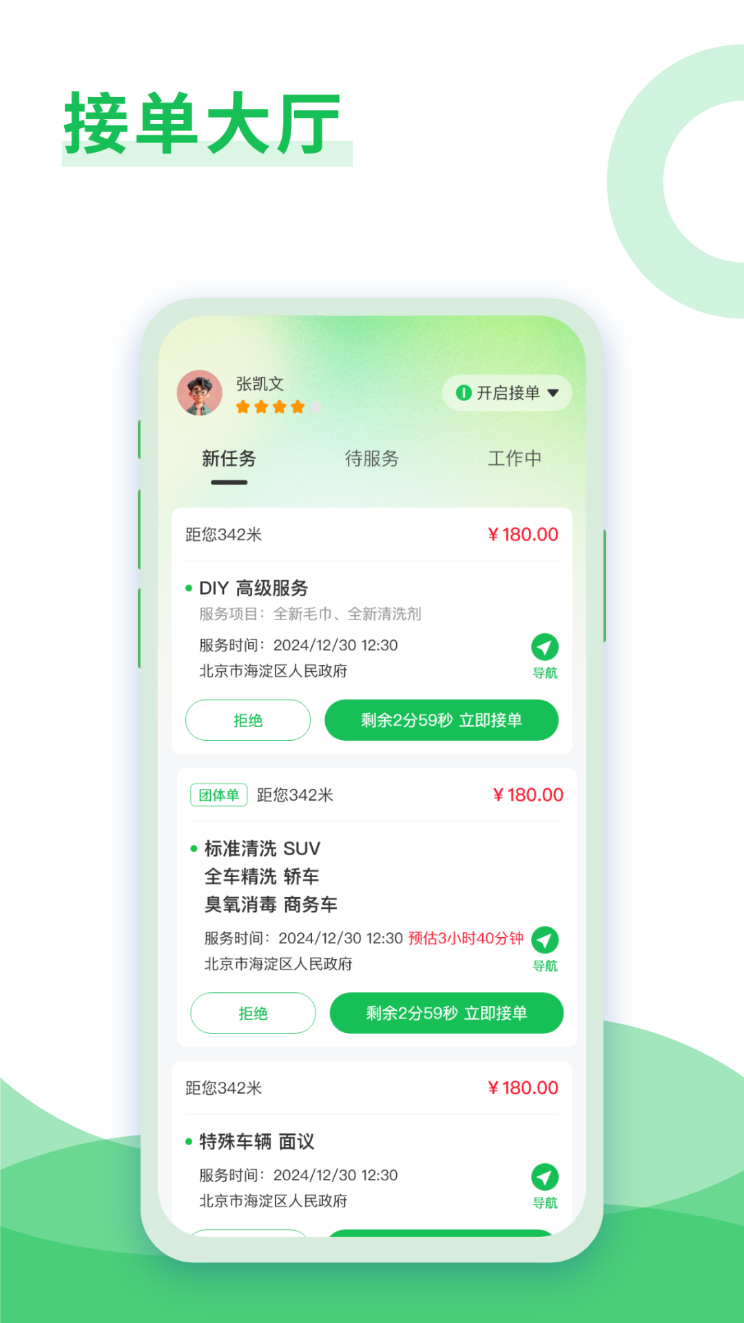 大洗事师傅app图3