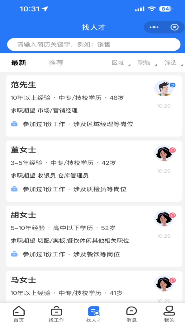 历聘网官网版图3