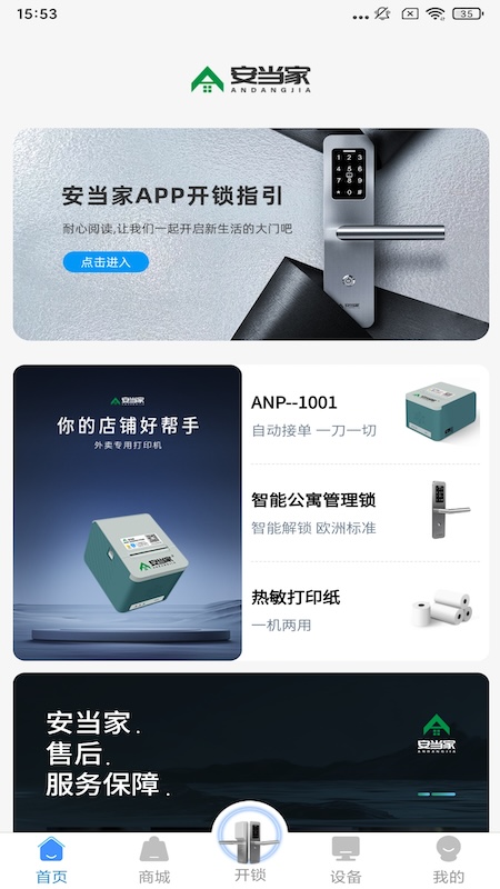 安当家app图4