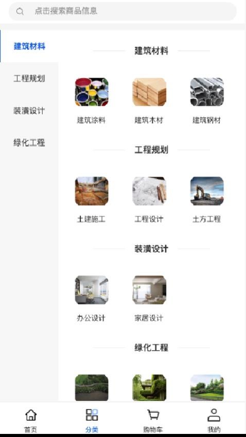 顺东建筑APP图1