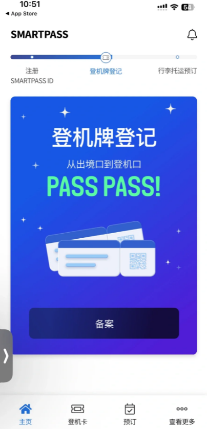 ICN SMARTPASS软件图1