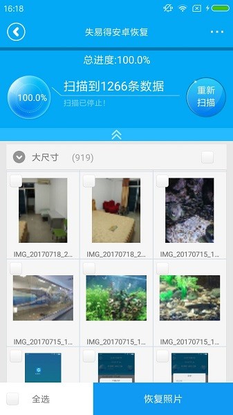 失易得安卓恢复app图2
