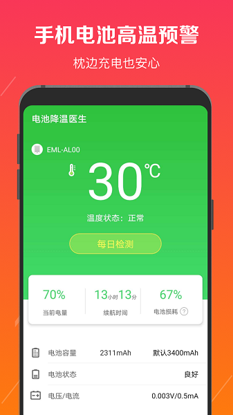 电池降温医生app图3
