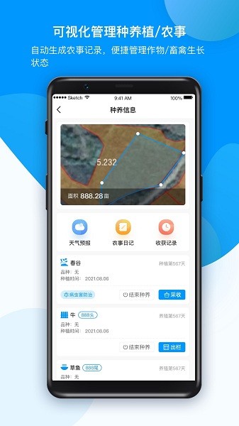 农场管家app图1