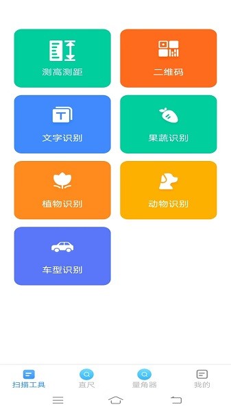 全景测量仪app图1