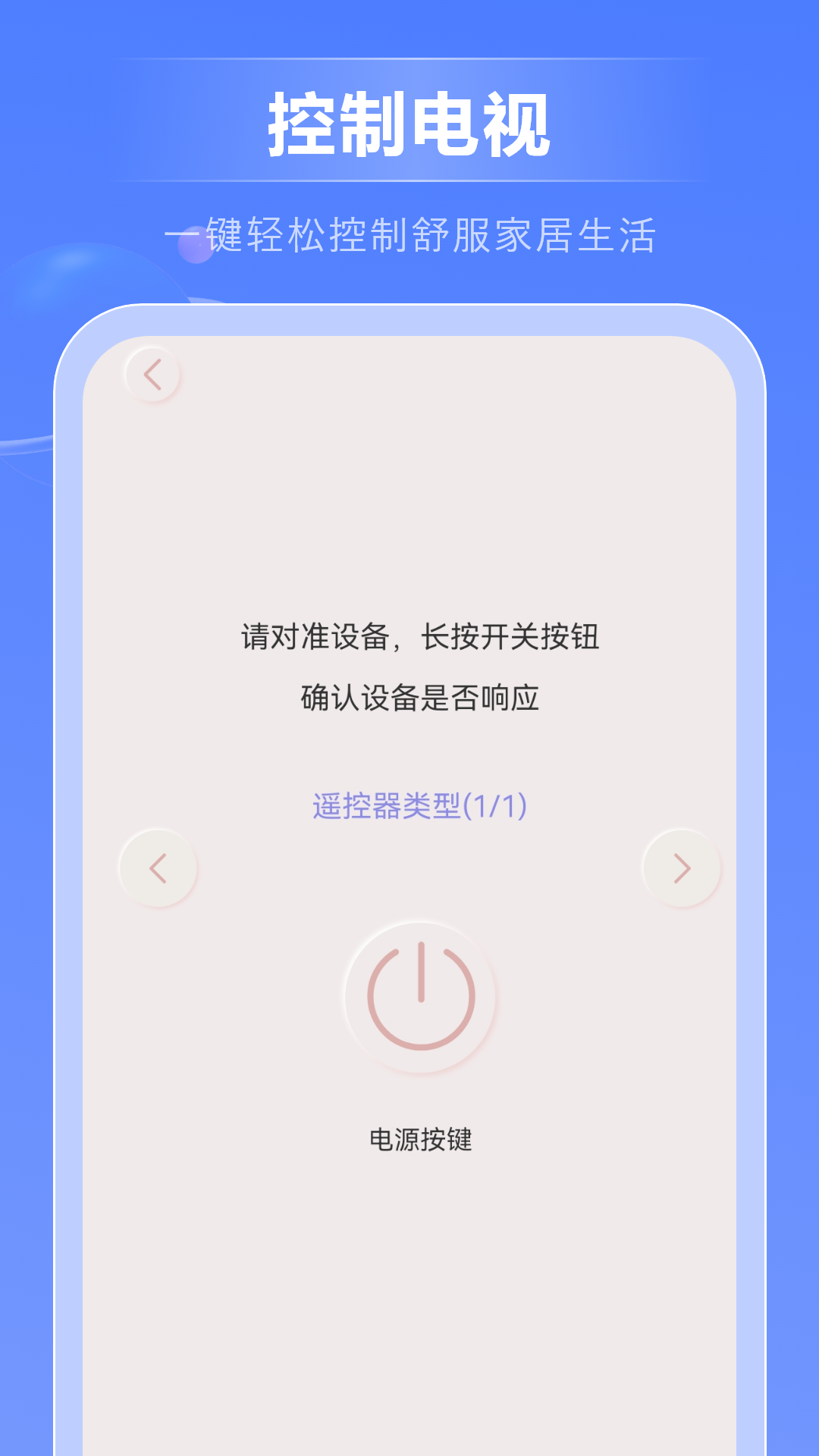 全能遥控器通app图1
