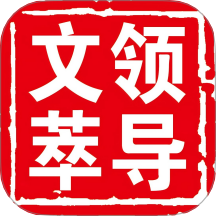 领导文萃app图标