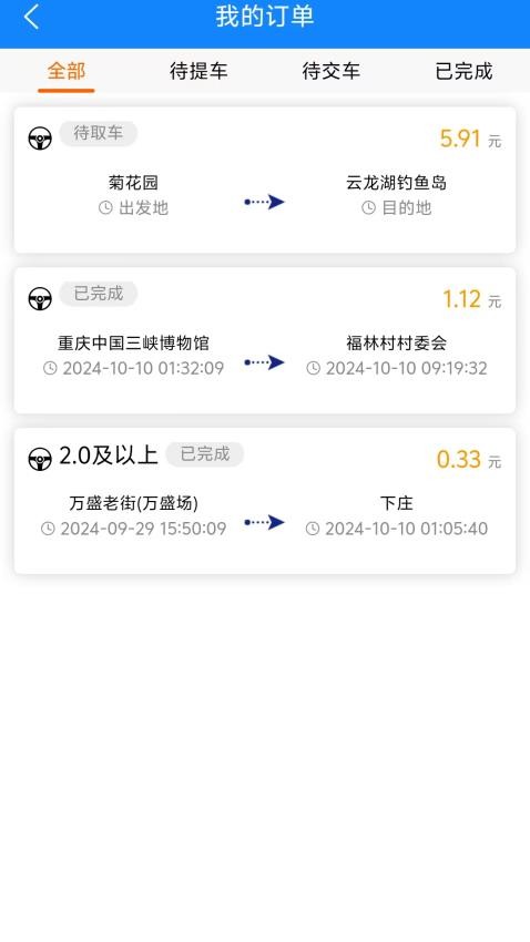 御者无疆代驾司机端app