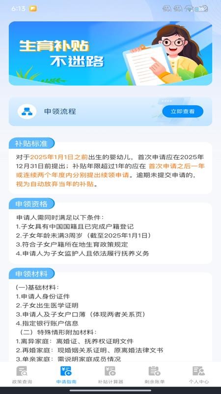 123生育补贴查询助手app