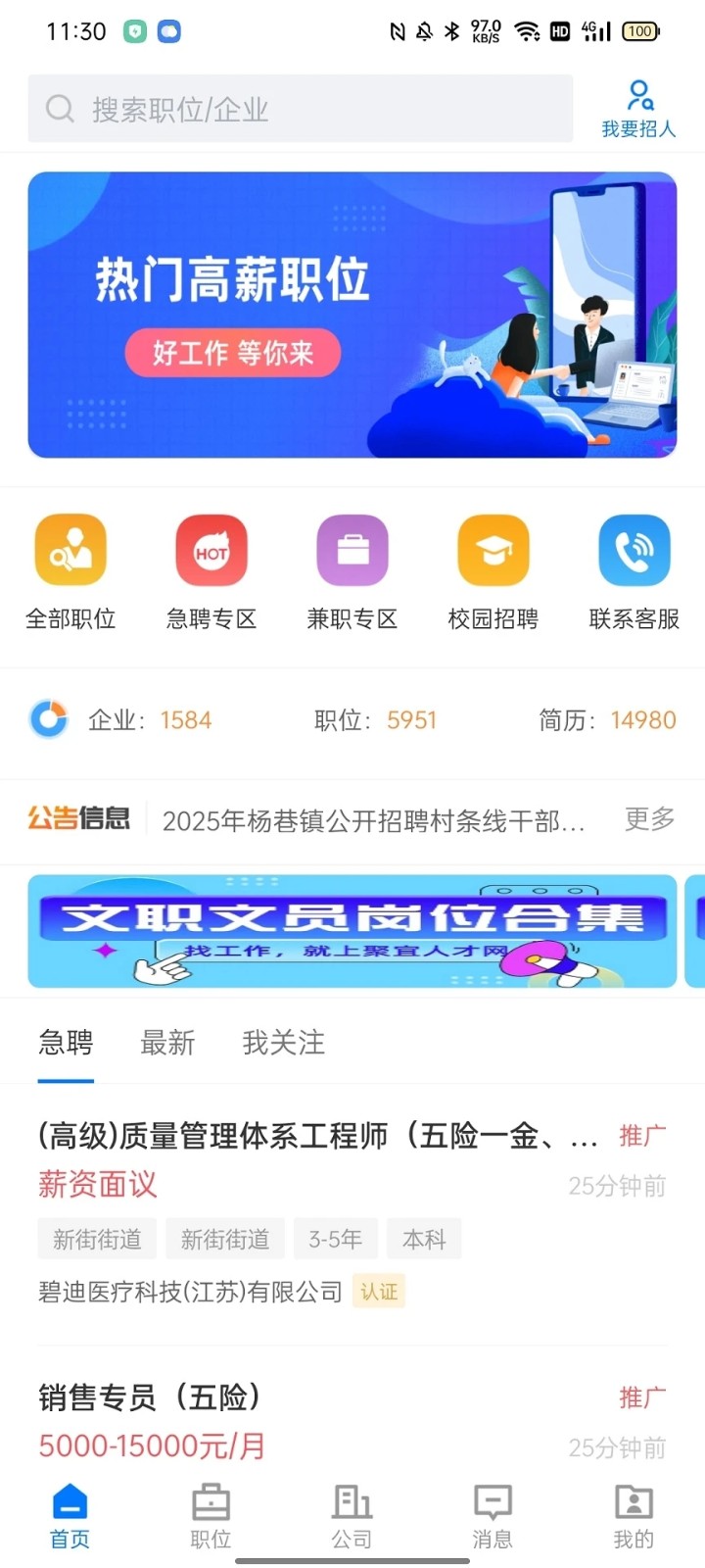 陶都直聘app图3