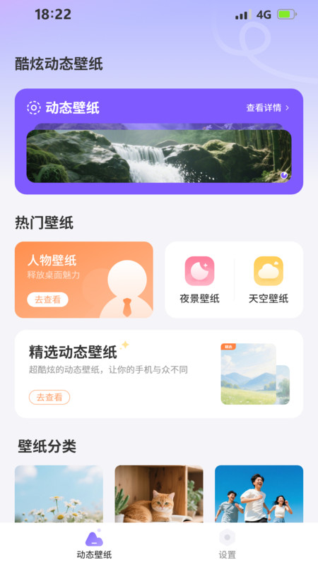 天天屏保图3