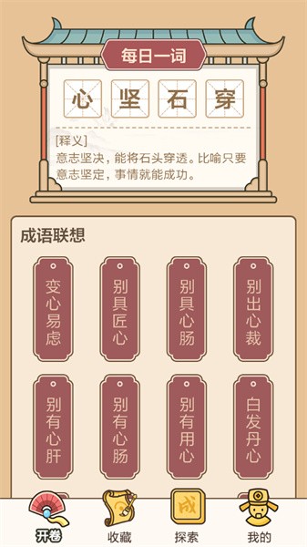 成语接龙闯关游戏图2