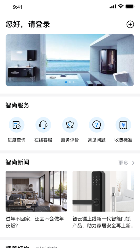 智尚生活app图1