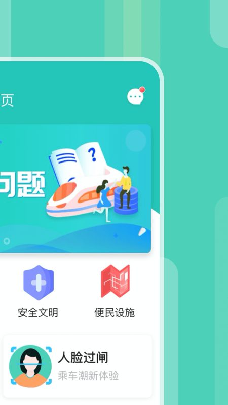 昆明地铁APP图1