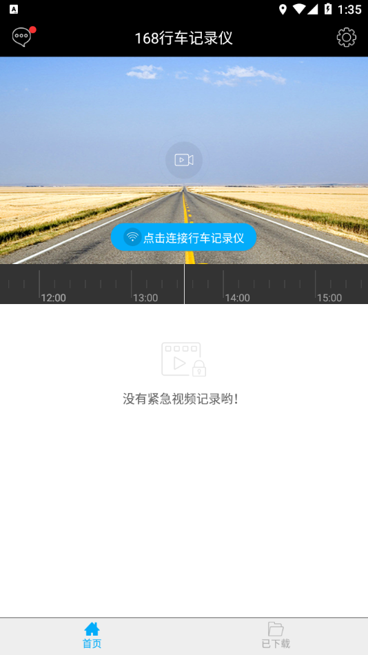 168行车记录仪app图1