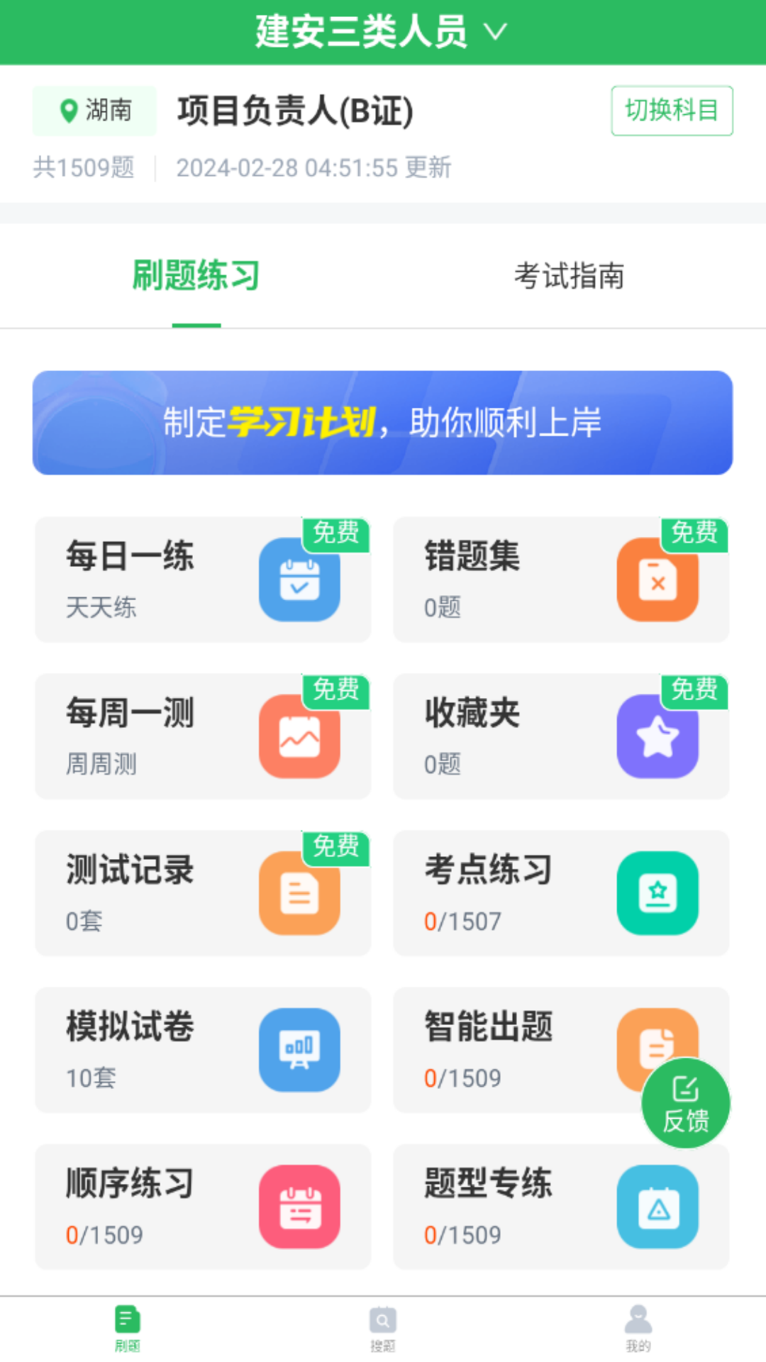 三类人员题库app图1