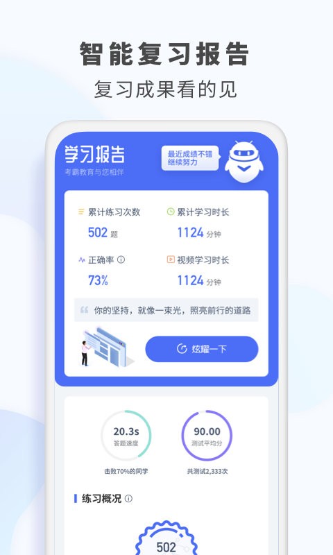 初中数学app图3