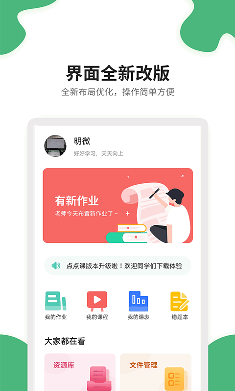 点点课学生app图2
