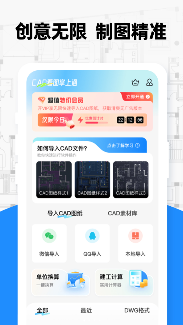CAD看图掌上通手机版图1
