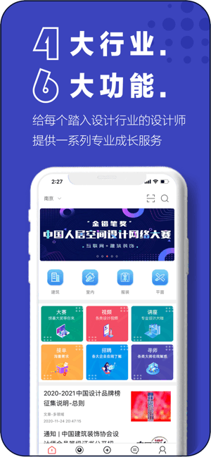 设计院app图1