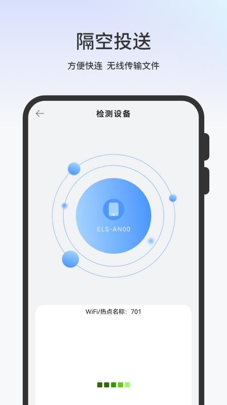 一键换机互传文件app图4