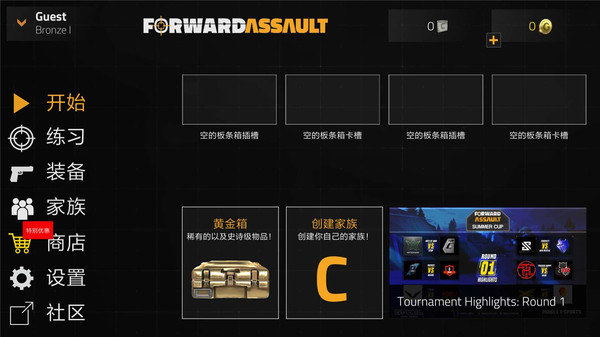 前锋突袭游戏图1