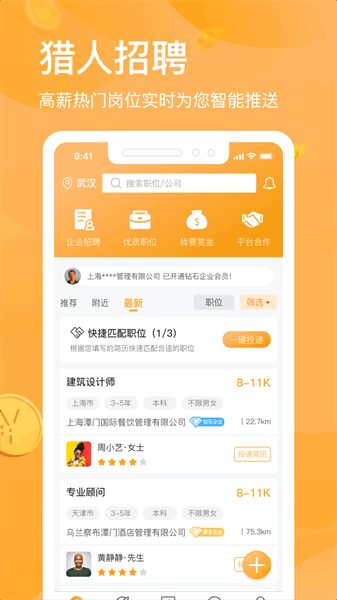 猎人招聘app图1