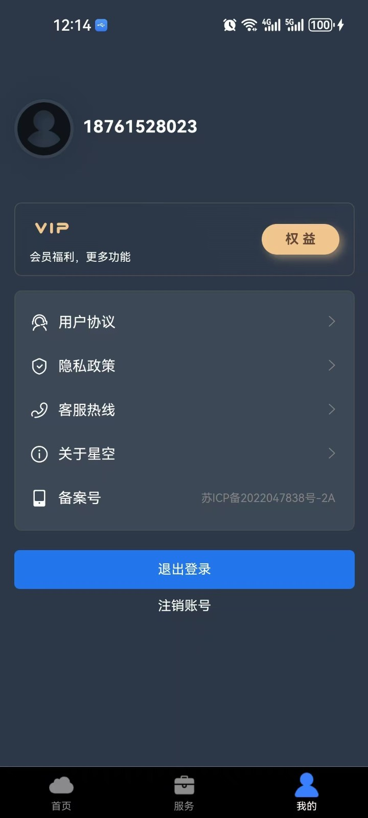 星空天气app图3