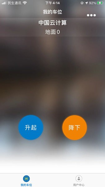 遥控车位锁app图2
